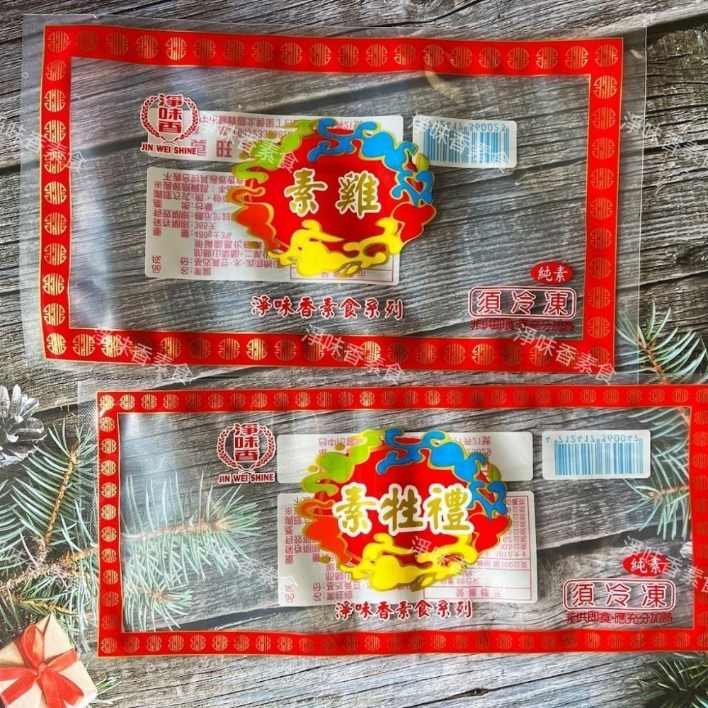 【淨味香素食】淨味香 豆包製 素三牲 素雞 素魚 素肉 豆包製(純素) 拜拜專用素三牲-細節圖7