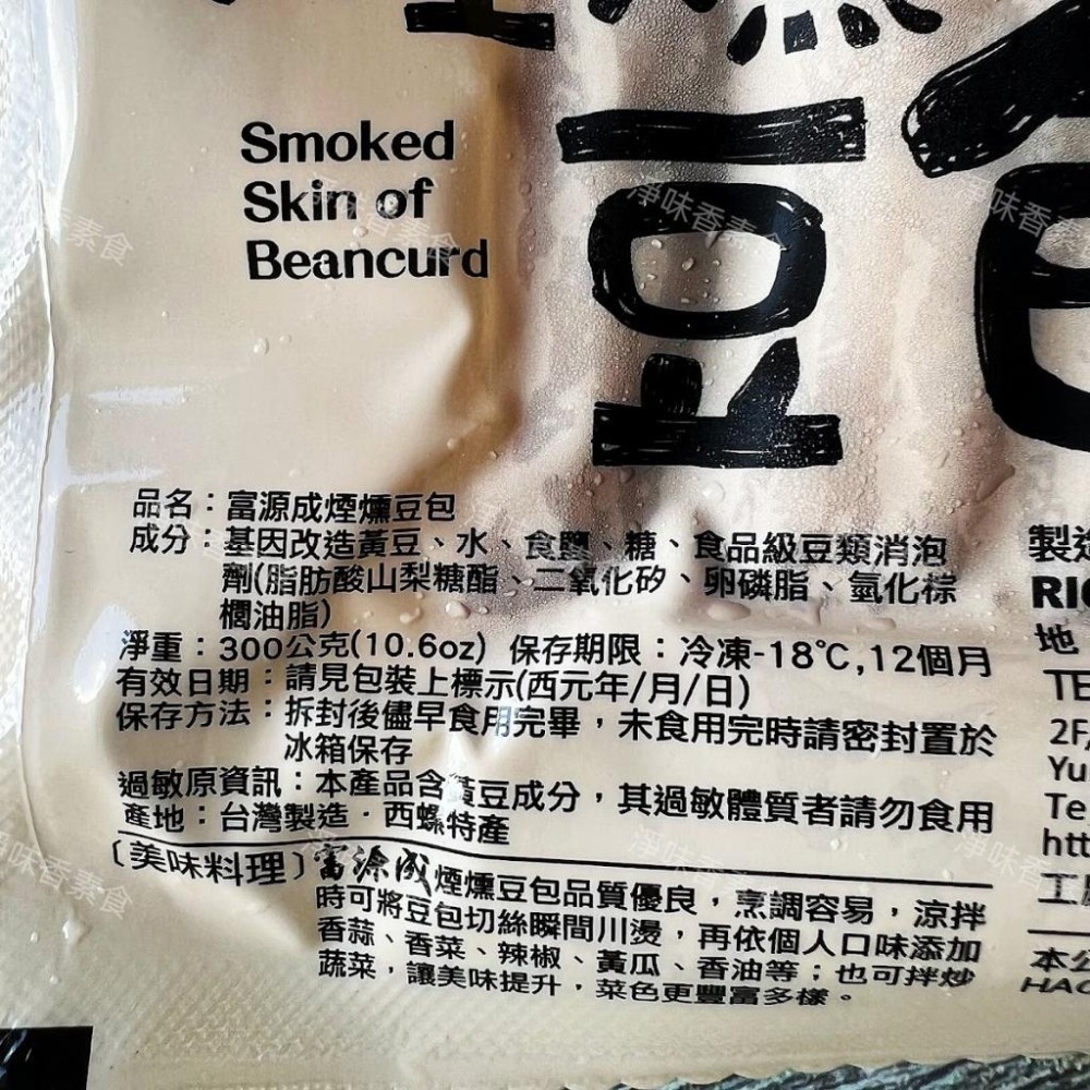 【淨味香素食】富源成 煙燻豆包(純素)一份家鄉味  一片古早味豆皮-細節圖4