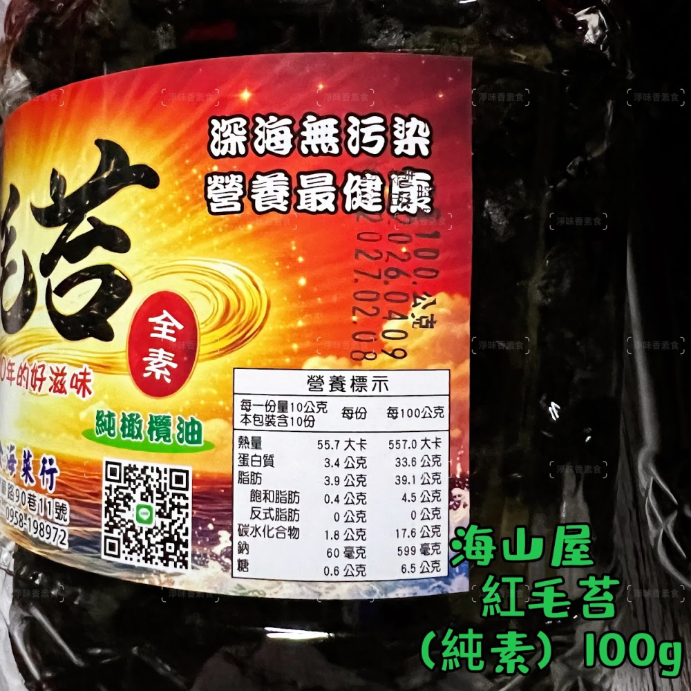 【淨味香素食】海山屋 頭水紅毛苔(純素) 純橄欖油 無添加防腐劑 烏坵島的名產—紅毛苔，天然又健康，絕對是素食者的好選擇-細節圖4
