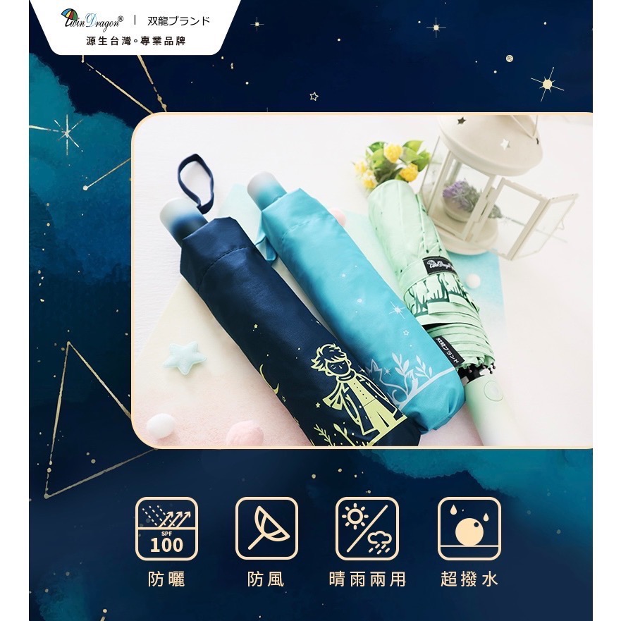 [雙龍牌］小王子。輕量降溫自動開收傘B6061D-細節圖2