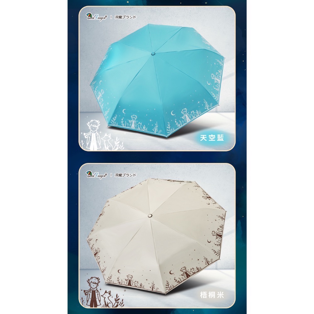 [雙龍牌］小王子。輕量降溫自動開收傘B6061D-細節圖9