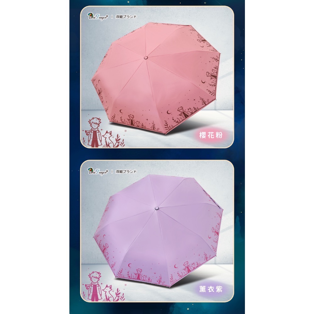 [雙龍牌］小王子。輕量降溫自動開收傘B6061D-細節圖10