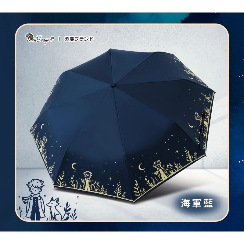 [雙龍牌］小王子。輕量降溫自動開收傘B6061D-規格圖10