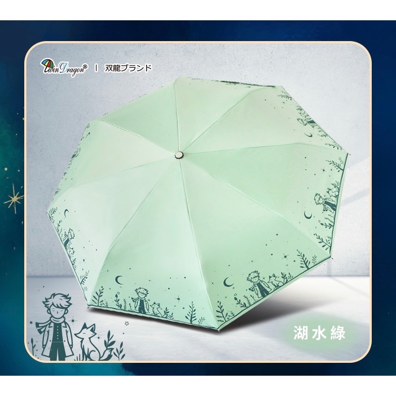 [雙龍牌］小王子。輕量降溫自動開收傘B6061D-規格圖10