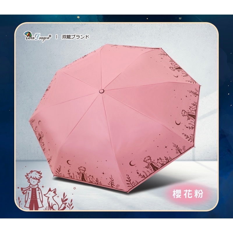 [雙龍牌］小王子。輕量降溫自動開收傘B6061D-規格圖10