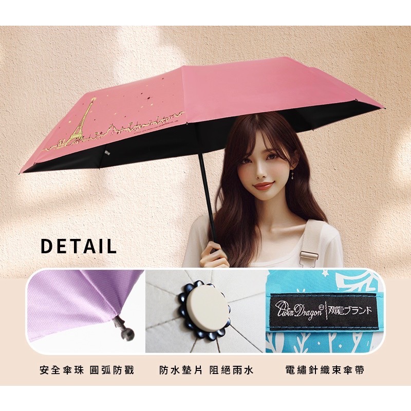 [雙龍牌］巴黎。輕量降溫自動開收傘B6061F-細節圖5