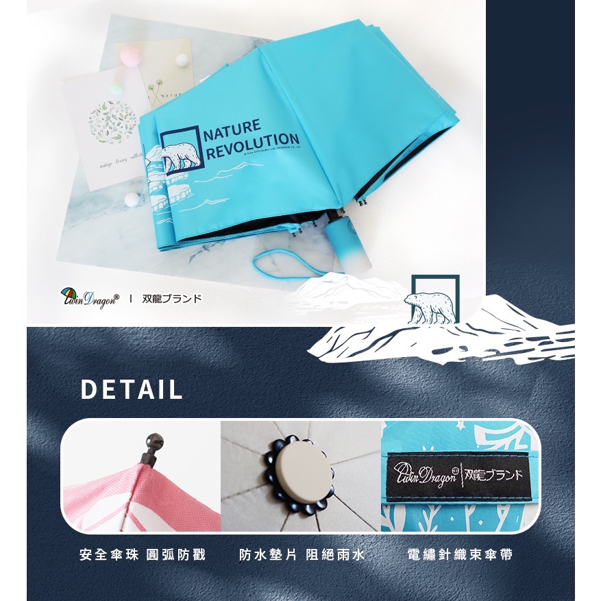 [雙龍牌］北極熊進化。輕量降溫自動開收傘B6061E-細節圖5