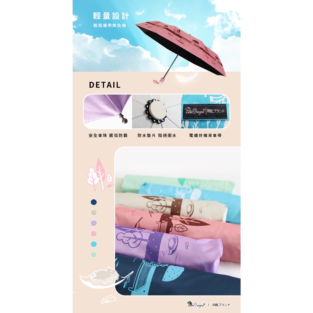 [雙龍牌］漂流刺蝟。輕量降溫自動開收傘B6061G-細節圖6