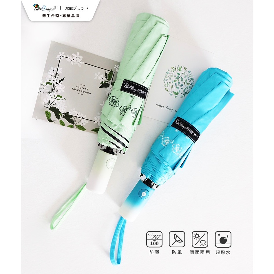 [雙龍牌］蝶舞。輕量降溫自動開收傘B6061I-細節圖3