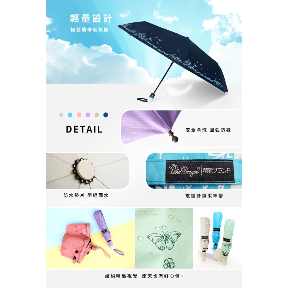 [雙龍牌］蝶舞。輕量降溫自動開收傘B6061I-細節圖6