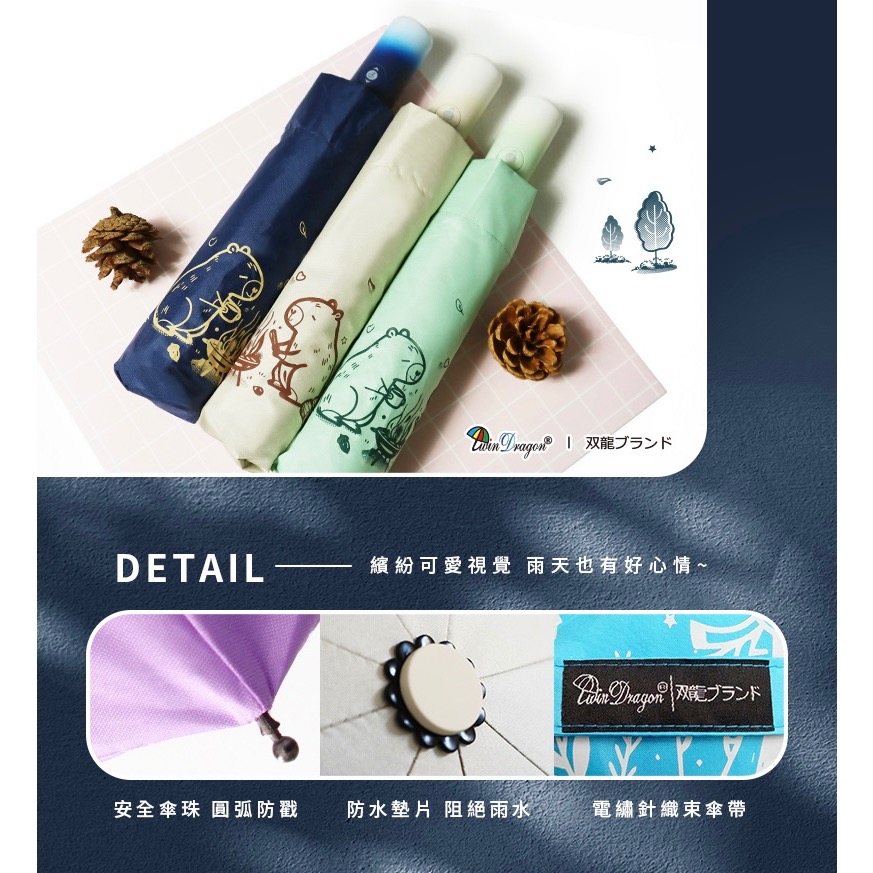 [雙龍牌］卡皮巴拉。輕量降溫自動開收傘B6061J-細節圖6