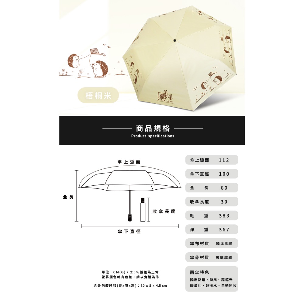 「雙龍牌」刺蝟🦔降溫13度黑膠自動開收傘B6290NL-細節圖9