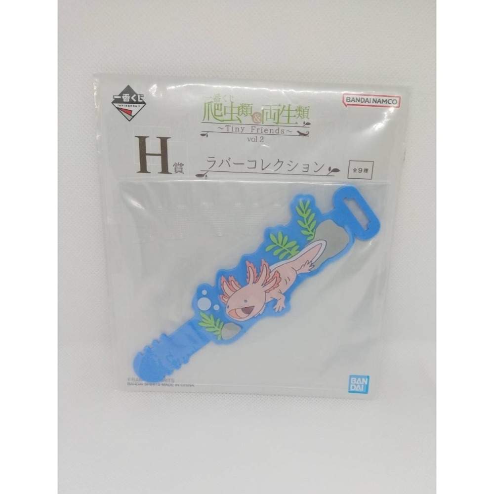 全新未拆封一番賞H賞 爬蟲類&兩生類 橡膠收藏吊飾-規格圖1