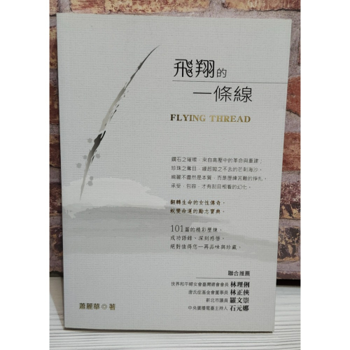 二手書 飛翔的一條線 - 榆庭雜貨鋪 - iOPEN Mall