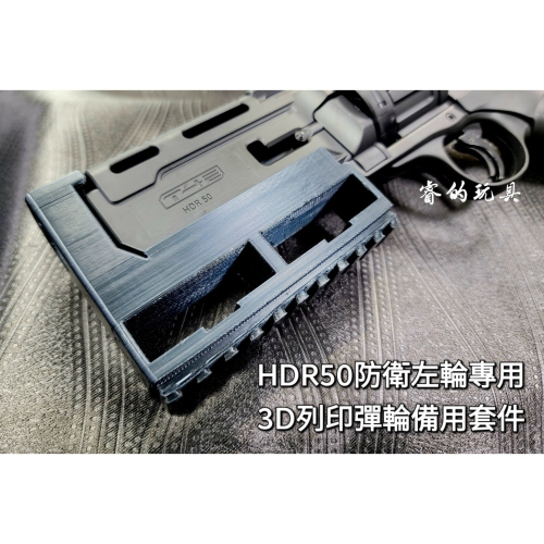【天下武裝】威勝鎮暴套件 HDR50 備用彈輪魚骨套件 UMAREX T4E 左輪 鎮暴槍 CO2槍 防身 訓練