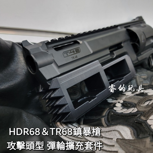 【天下武裝】威勝鎮暴套件 HDR68 TR68 攻擊頭彈輪套件 UMAREX 左輪 鎮暴槍 CO2槍 防身 訓練