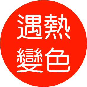 大吉大利勵志前行遇熱變色茶寵6395-細節圖6