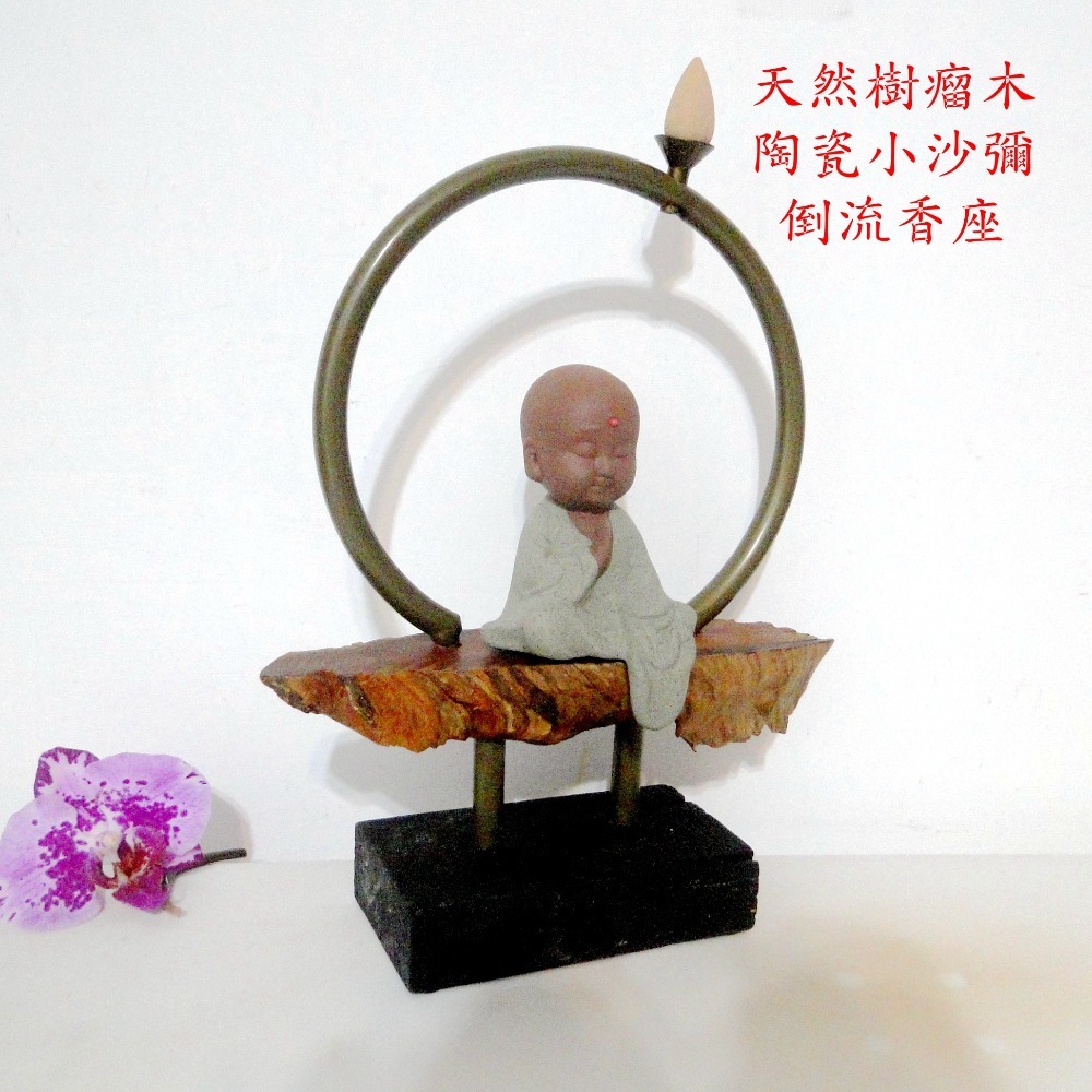 精進小沙彌天然樹瘤根倒流香座擺飾6428-細節圖3