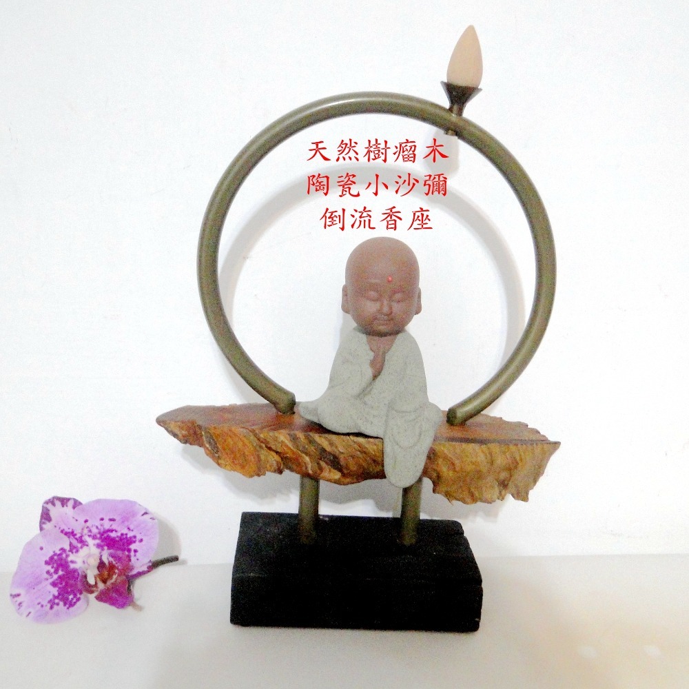 精進小沙彌天然樹瘤根倒流香座擺飾6428-細節圖6