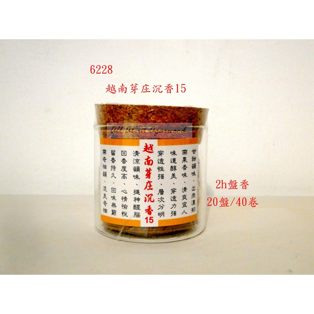 越南芽庄15號沉香2小時盤香6228-細節圖6