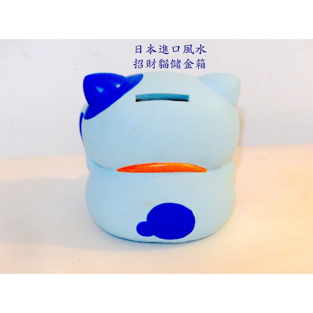 日本進口風水招財貓儲金箱6685-細節圖10