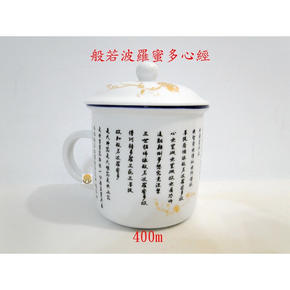 般若波羅蜜多心經附蓋馬克杯6866-細節圖10