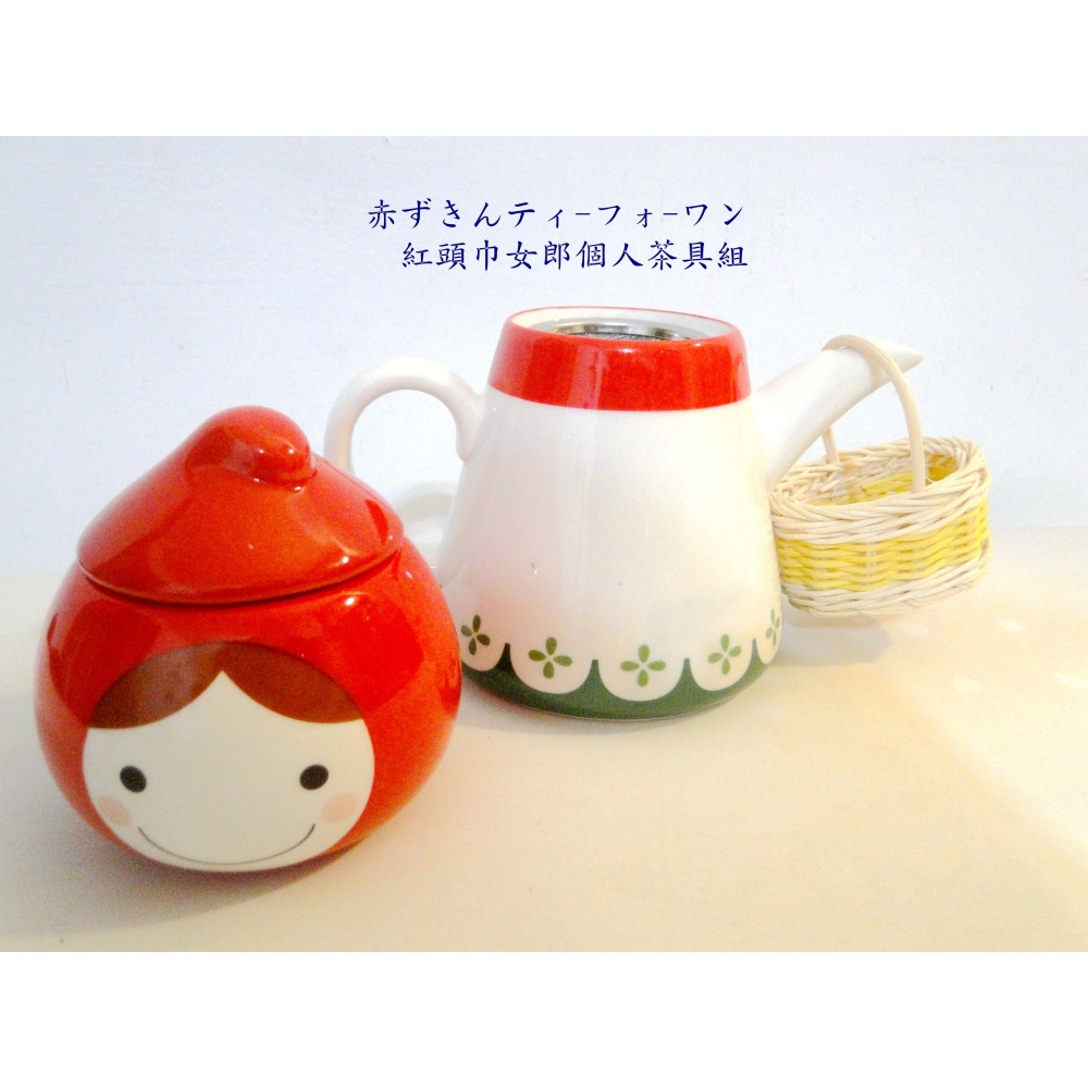 日本赤ずきんティ-フォ-ワン(紅頭巾女郎個人茶具組)7065-細節圖6