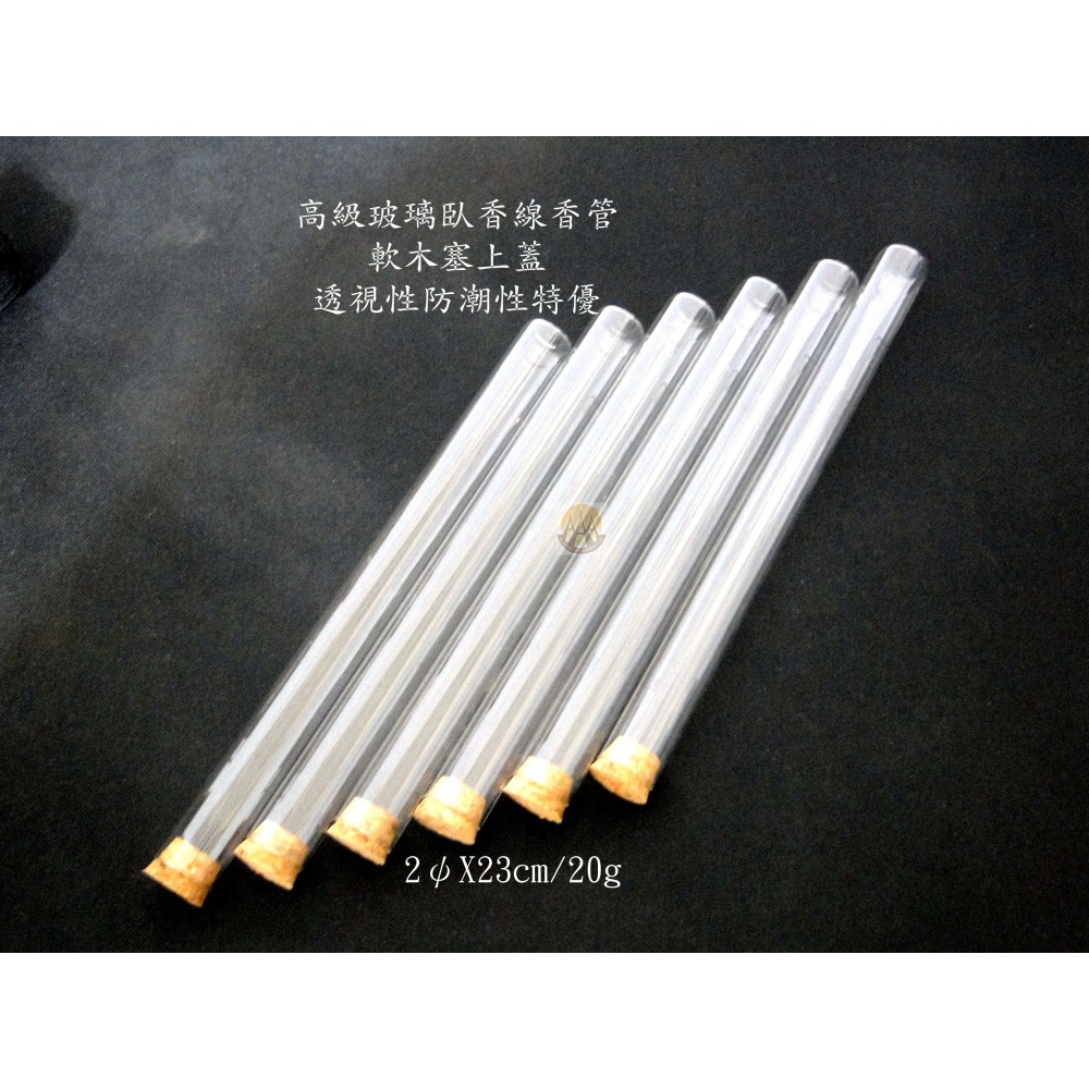 軟木塞上蓋透明高級玻璃香管線香臥香管20g裝(12支1組)7173-細節圖4