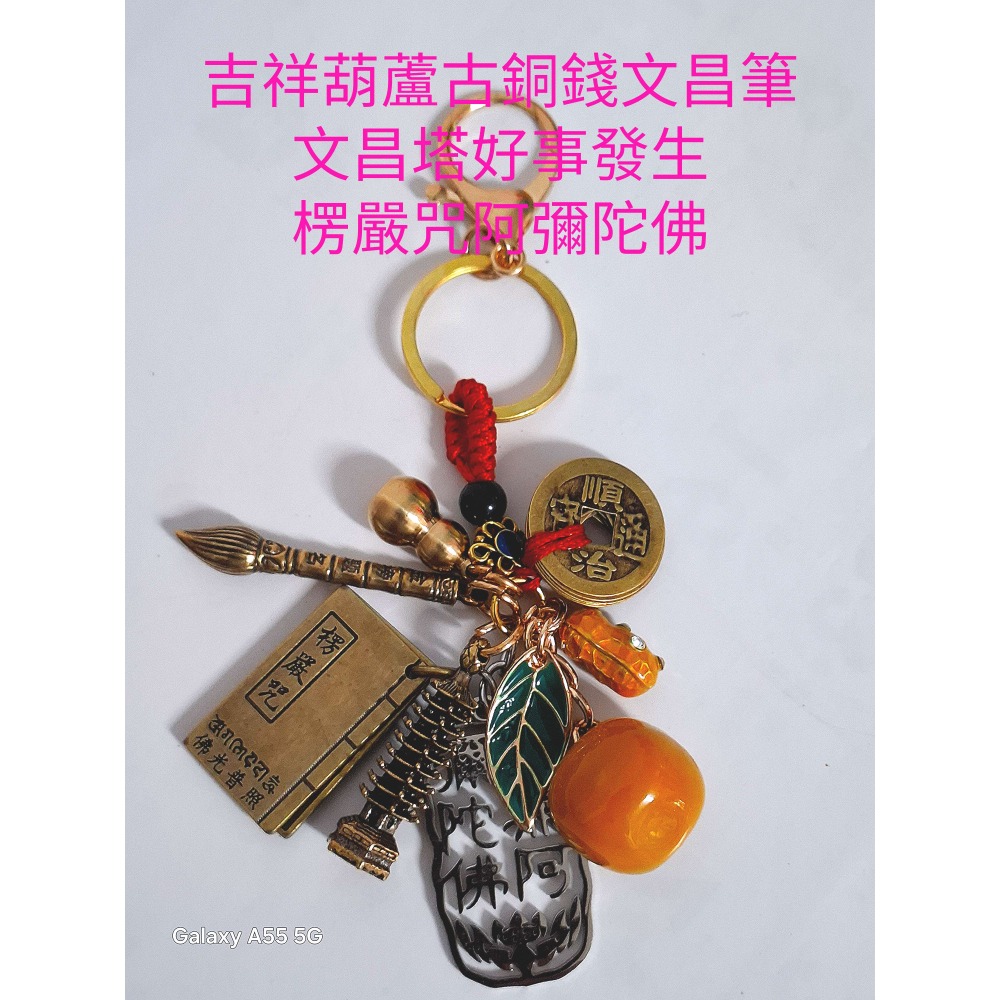 吉祥如意好事發生招財進寶鑰匙圈-細節圖5