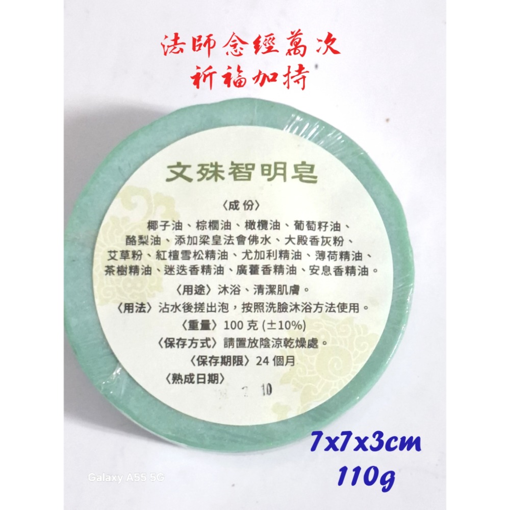 文殊智明手工皂蓮花藏文圖騰-細節圖2