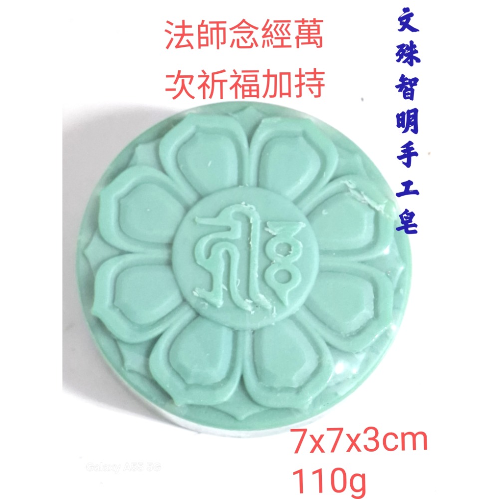 文殊智明手工皂蓮花藏文圖騰-細節圖4