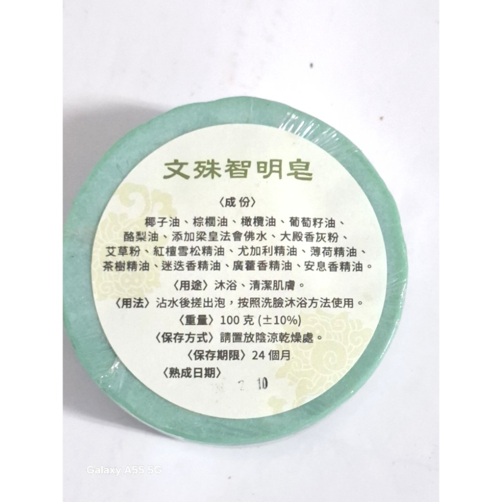 文殊智明手工皂蓮花藏文圖騰-細節圖5