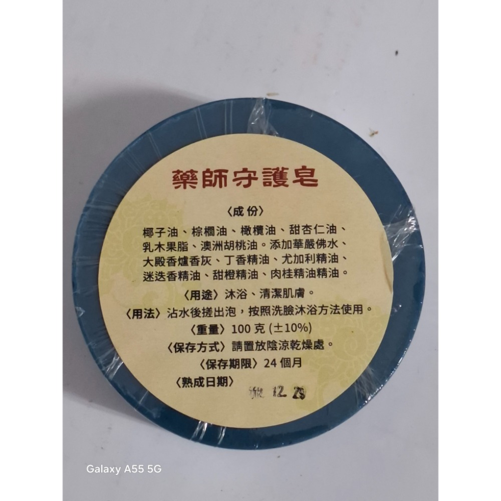 藥師守護手工皂法師念經加持增添能量-細節圖2