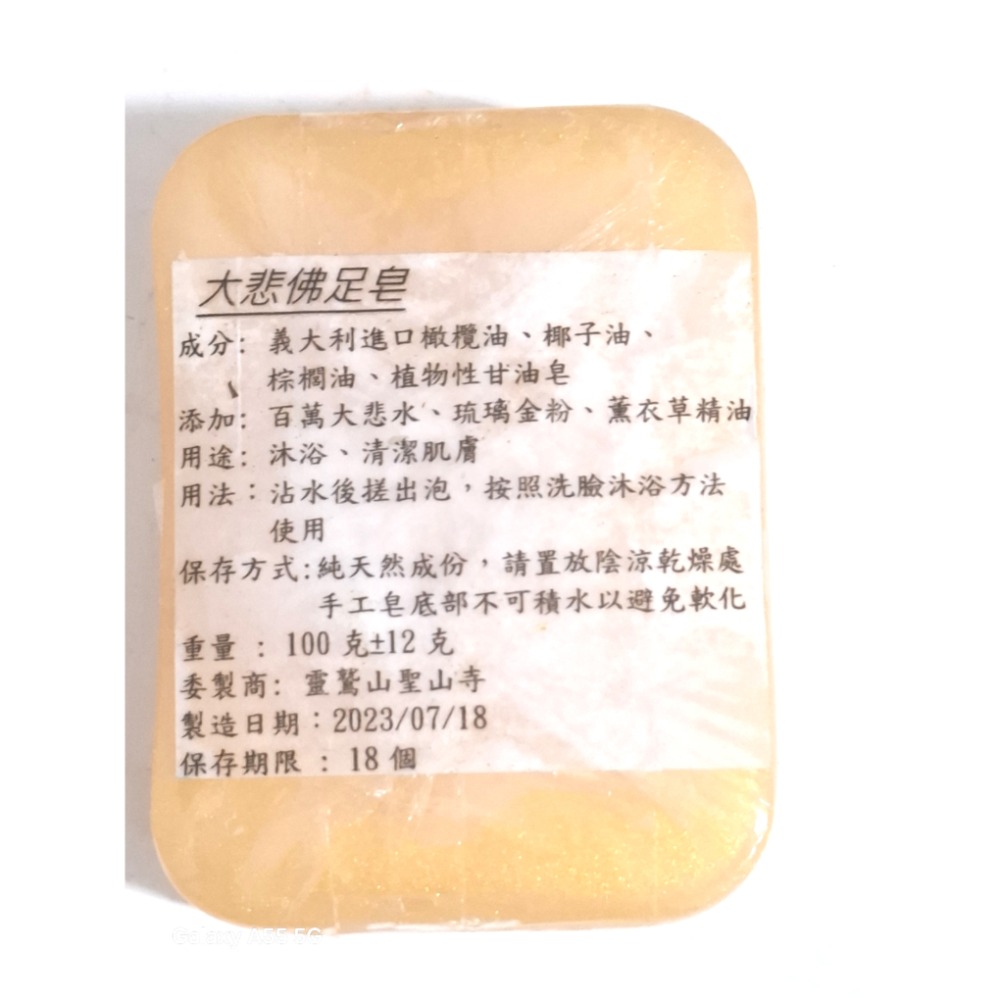 法祈福加持大悲佛足手工皂-細節圖2