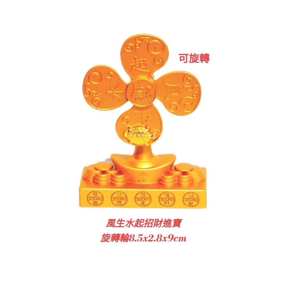 🌀 轉出好運勢！【八方來財】風生水起轉運輪 —— 您的專屬開運神器金色風生水起招財進寶轉運輪旋轉擺飾(AI-3)-3-細節圖4