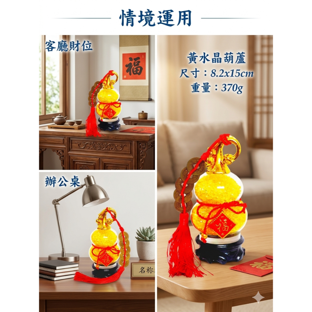 金盈福祿黃水晶招財福蘆祈福擺飾（AI-7)-細節圖3