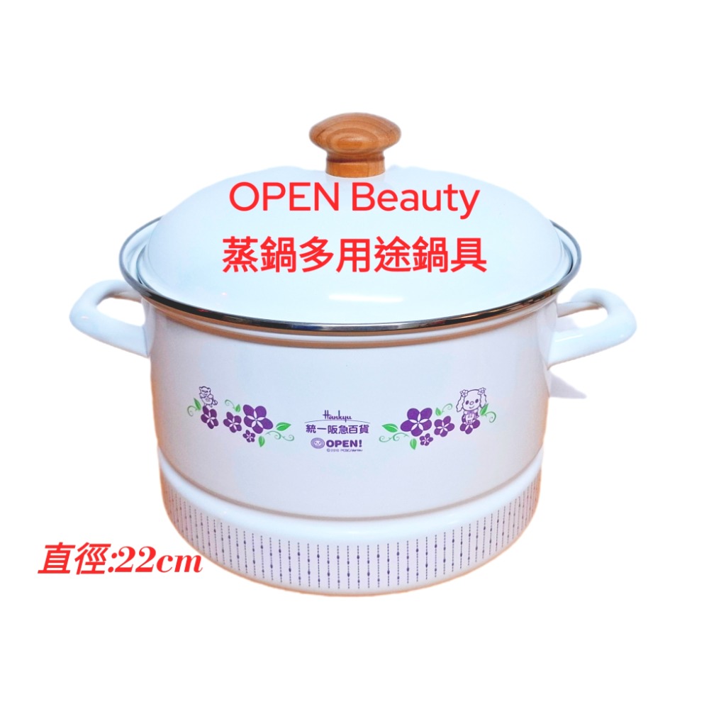 OPEN小將萬用蒸煮琺瑯鍋清新日系-細節圖3