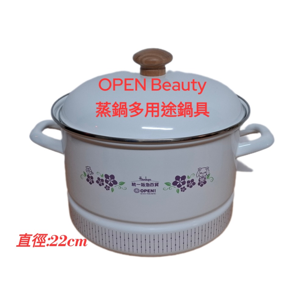 OPEN小將萬用蒸煮琺瑯鍋清新日系-細節圖7