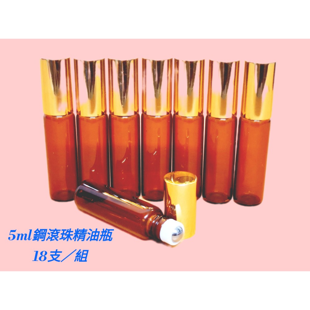 5ml琥珀色玻璃金色上蓋鋼滾珠精油瓶18支／組（AI-3)-細節圖2