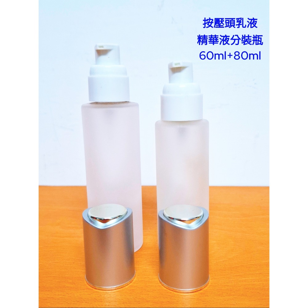 按壓頭磨砂玻璃乳液分裝瓶60ml+80ml套裝組（AI-11)-細節圖4