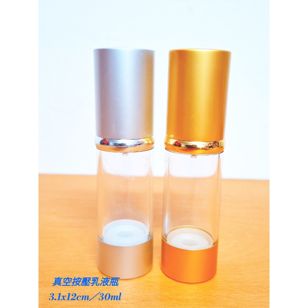 30ml真空按壓頭乳液精華液分裝瓶（金+銀）2入（AI-11)-細節圖2