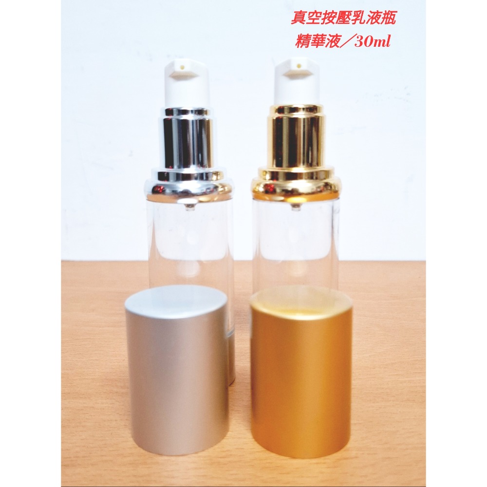 30ml真空按壓頭乳液精華液分裝瓶（金+銀）2入（AI-11)-細節圖5