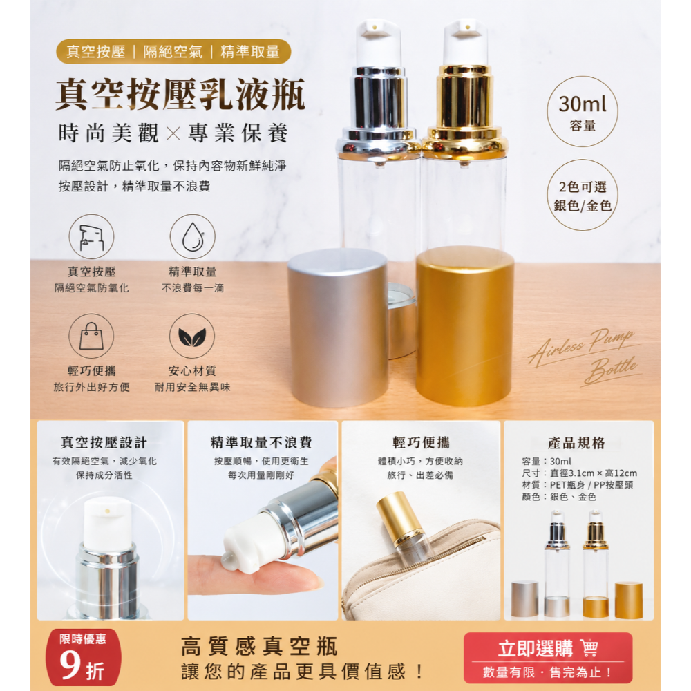 30ml真空按壓頭乳液精華液分裝瓶（金+銀）2入（AI-11)-細節圖6