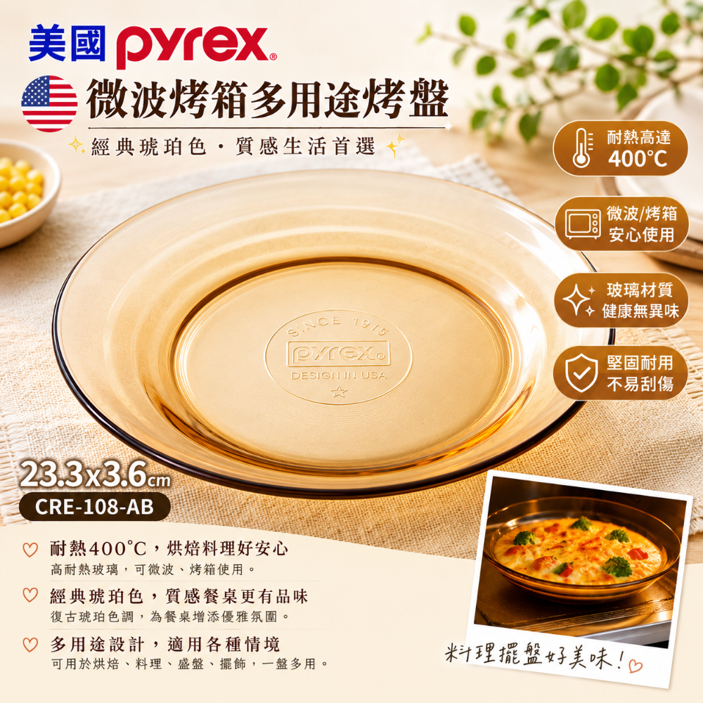 【美國 Pyrex 9吋耐熱玻璃烤盤｜CRE-108-美國Pyrex多用途玻璃盤 CRE-108-AB(AI-10)-1-細節圖2