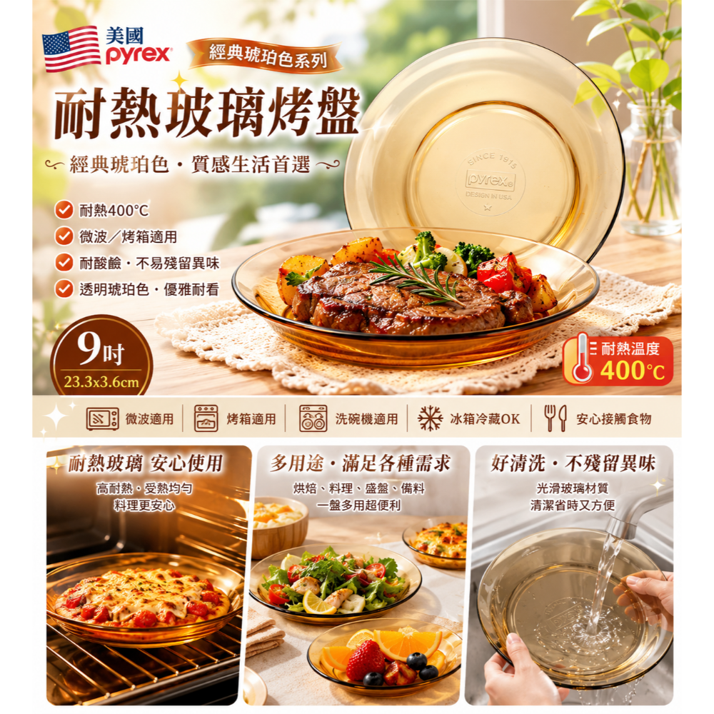 【美國 Pyrex 9吋耐熱玻璃烤盤｜CRE-108-美國Pyrex多用途玻璃盤 CRE-108-AB(AI-10)-1-細節圖3