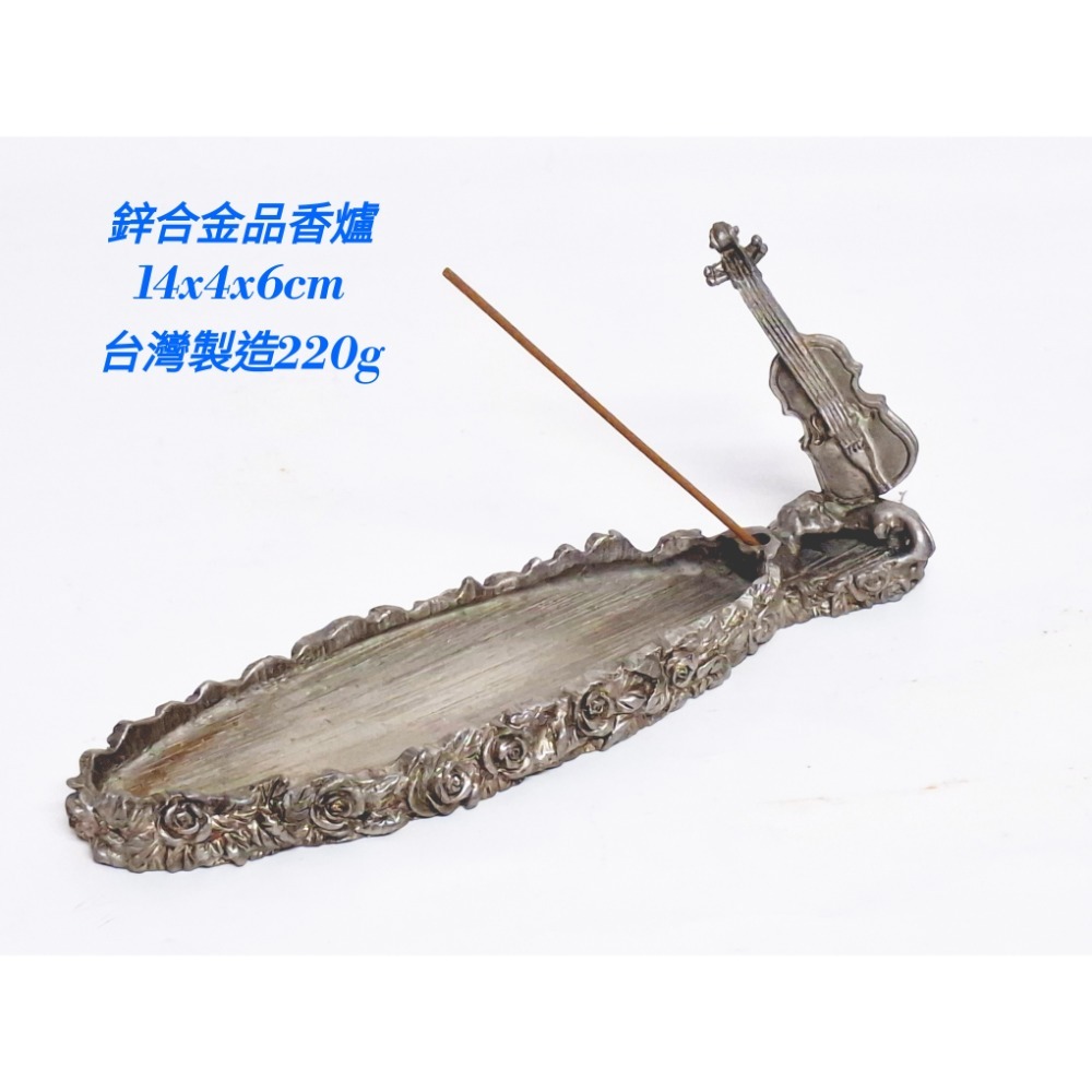 【鋅合金小提琴品香爐｜台灣製造】鋅合金小提琴造型香爐 14x4x6cm 台灣製造(AI-3)-細節圖2
