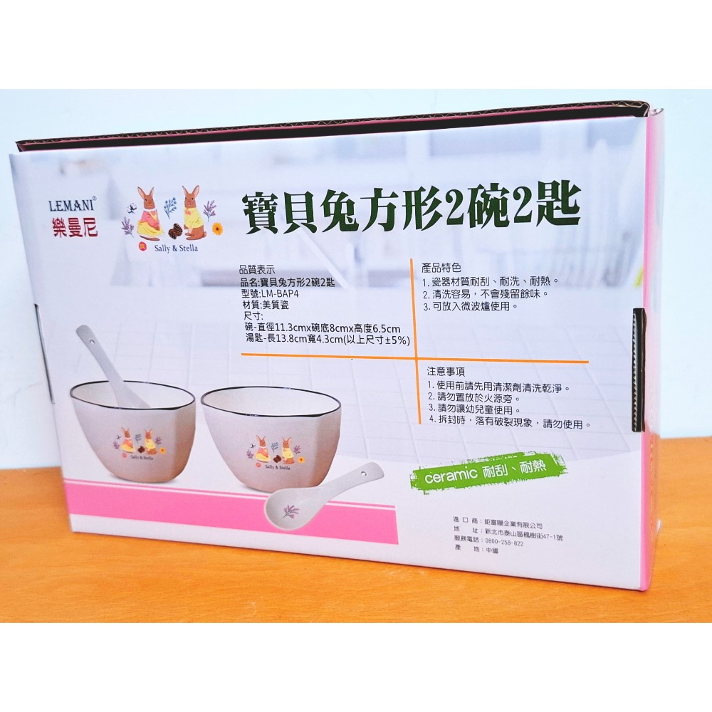 寶貝兔陶瓷碗2碗2匙套裝禮盒組（AI-3)-細節圖3