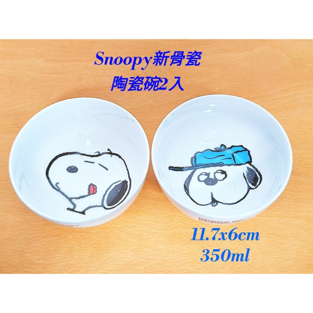 🐾 Snoopy 新骨瓷陶瓷碗 2入組｜350ml Snoopy新骨瓷陶瓷碗2入組 Snoopy新骨瓷碗2入組-細節圖2