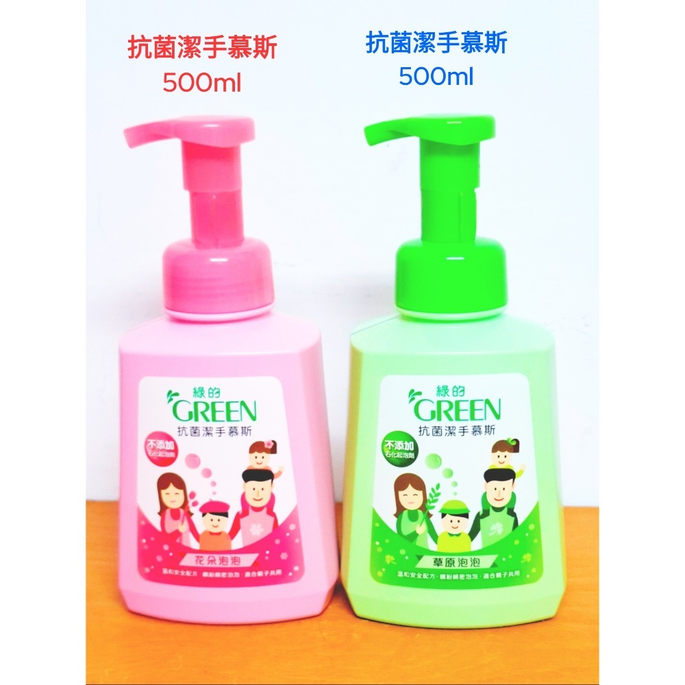 💥【限量超值組】買綠送粉！抗菌潔手慕斯 500ml 兩入超值綠的GREEN抗菌潔手慕斯500ml(花朵泡泡/草原泡泡)-細節圖3