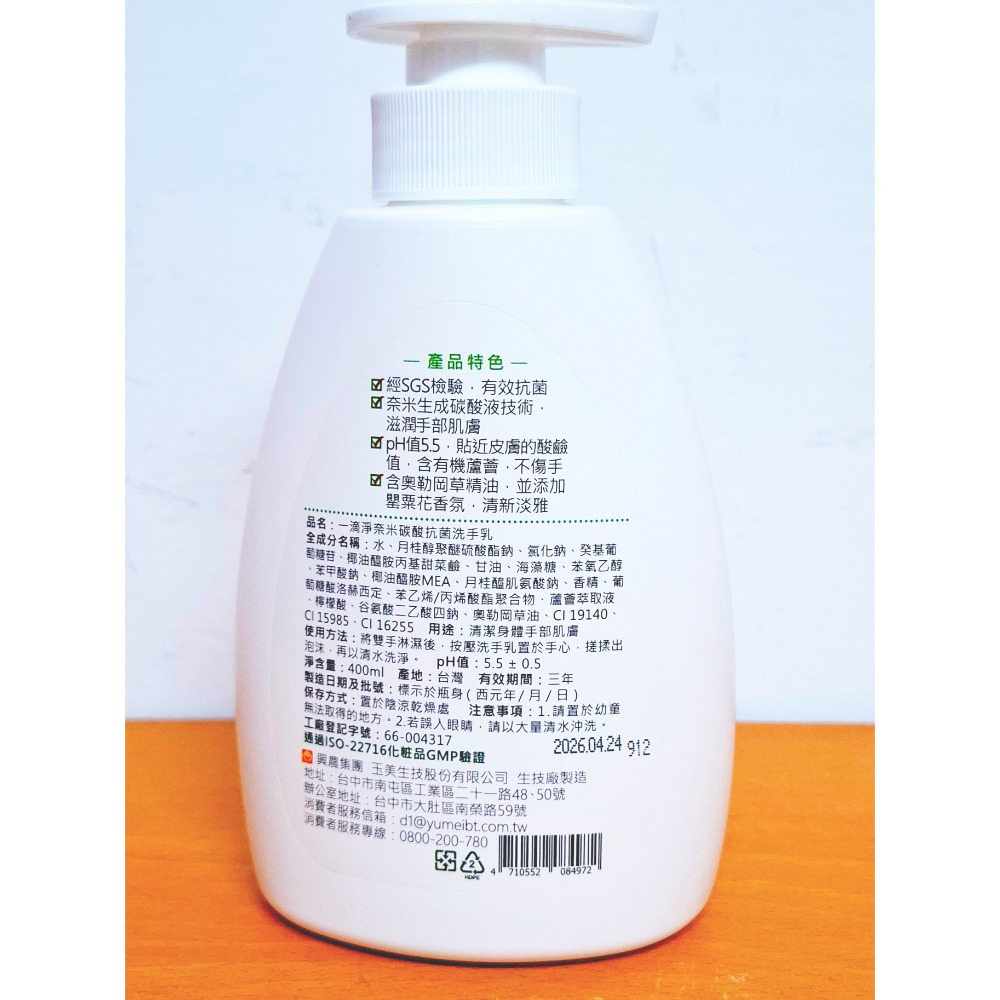 一滴淨奈米抗菌洗手乳400ml(AI-12)-細節圖2